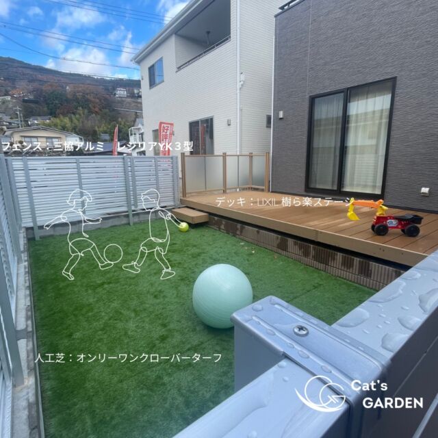こどもが安全に遊べるお庭づくり

人工芝＋フェンスで、
飛び出しの心配なく安心して遊べる空間に。

リビングとつながる大きなデッキで、
外なのにまるで室内のような使い心地。

家族みんなが自然と集まる、
第二のプレイルームができました。✨

外構・エクステリアのご提案・施工にお悩みの工務店様🏠キャッツガーデンなら打合せ・提案・見積発注・現場管理・施工まで、ワンストップで対応いたします😼

新築、リフォーム問わずご提案させていただきます。

その他の施工事例はこちら🍃
@garden.sjk

----------------------------------------------
株式会社　清水住建工業
〒381-1215
長野県長野市松代町西寺尾1763
TEL: 026-278-2473
FAX: 026-278-8255
お気軽にお問い合わせください
HP: https://shimi-jyu.com/
----------------------------------------------
その他の施工事例はこちら
@garden.sjk

ともに、一緒に。
@nekonote.sjk

#清水住建工業 #SJK #ねこのて隊
#長野市 #長野 #松代 #外構
#エクステリア
#新築 #リフォーム
#庭造り #庭 #フェンス
#タイルデッキのある家 #植栽デザイン #植栽選び
#ガーデン #新築 #リフォーム
 #三協アルミ
 #カーポート