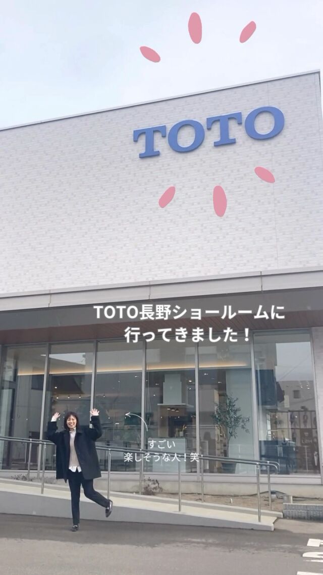 #TOTO 長野ショールームさんを見学させていただきました👏

トイレ🚽キッチン🍳お風呂🛀...TOTO製品も清水住建工業におまかせください！

@totoltd_official 

製品についてのお問い合わせやお見積り、補助金活用については
お電話・DM✉からお気軽にご連絡ください🥺

——————————————

株式会社　清水住建工業
〒381-1215
長野県長野市松代町西寺尾1763
TEL: 026-278-2473
FAX: 026-278-8255
お気軽にお問い合わせください😊
HP: https://shimi-jyu.com/

——————————————

ともに、一緒に。
@nekonote.sjk
職人の日々のあれこれは
@sjk.kanbayashi
外構ワンストップサービス『Cat‘s Garden』
@garden.sjk

◇長野で建てる理想の住まい・工務店探しサイト◆
-コネクタロ-
https://connectalo.jp/
@connectalo.jp

#清水住建工業 #SJK #ねこのて隊
#ねこのて隊協力業者様募集中
#キャッツガーデン #コネクタロ
#長野市 #長野 #松代 #LIXIL #YKKAP #住宅サッシ
#長野の工務店 #太陽光 #蓄電池 #補助金 #住宅支援
#信州健康ゼロエネ住宅 #子育てエコホーム #お得