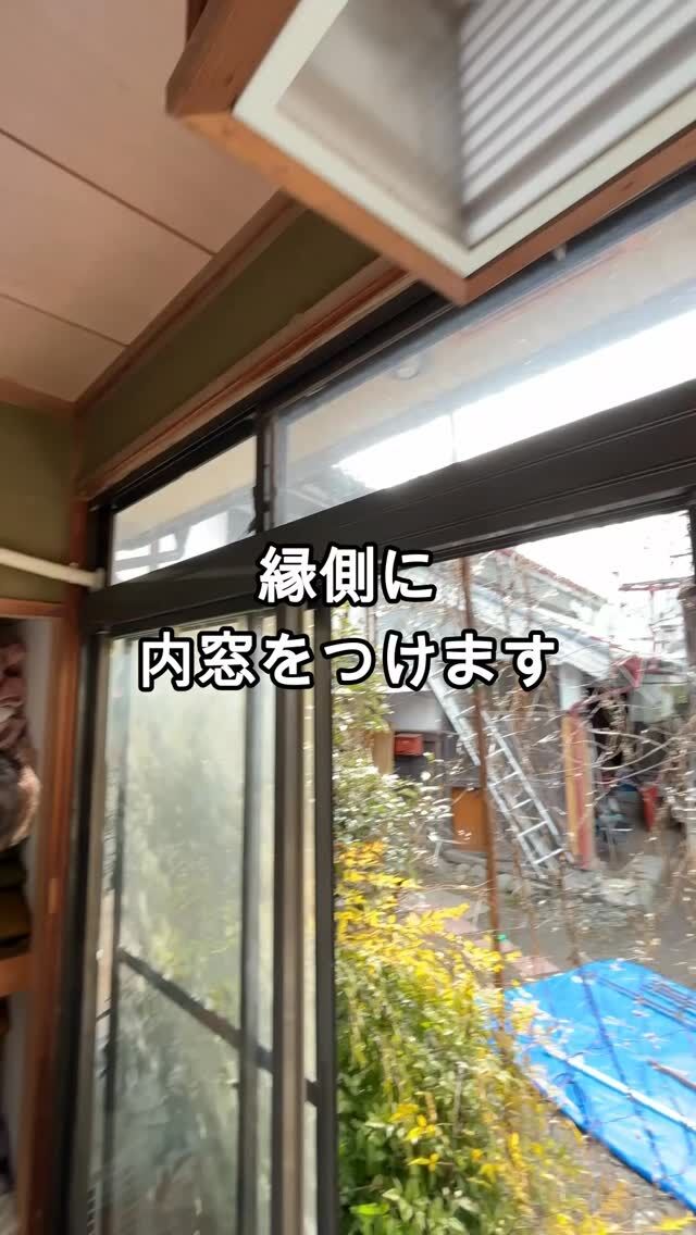 縁側に内窓をつけたいけどエアコンのダクトが干渉する！
なんとかなる🤔？

長野市を拠点に、サッシ・エクステリア・住宅設備の販売施工をしている松代町の会社です。
「職人さんが足りない・・助けて！」
「こんな工事できる？誰に頼んだらいい？」
「補助金申請のサポートをしてほしい」
など工務店さんのお困りごとを全力でサポートしています！

#長野市 #工務店様支援 #リフォーム #内窓