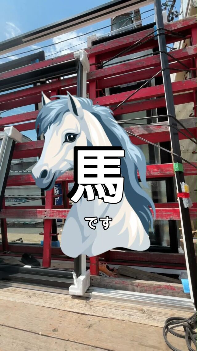 サッシ搬入のようす🙋
とても暑い日でした🥵

------------------------------------------

長野市を拠点に、サッシ・玄関ドア・エクステリア・住宅設備の販売施工をしている松代町の会社です。

「こんな工事できる？誰に頼んだらいい？」
「補助金申請のサポートをしてほしい」
など工務店さんのお困りごとを全力でサポートしています！

#長野市 #サッシ屋 #内窓 #エクステリア #サッシ工事